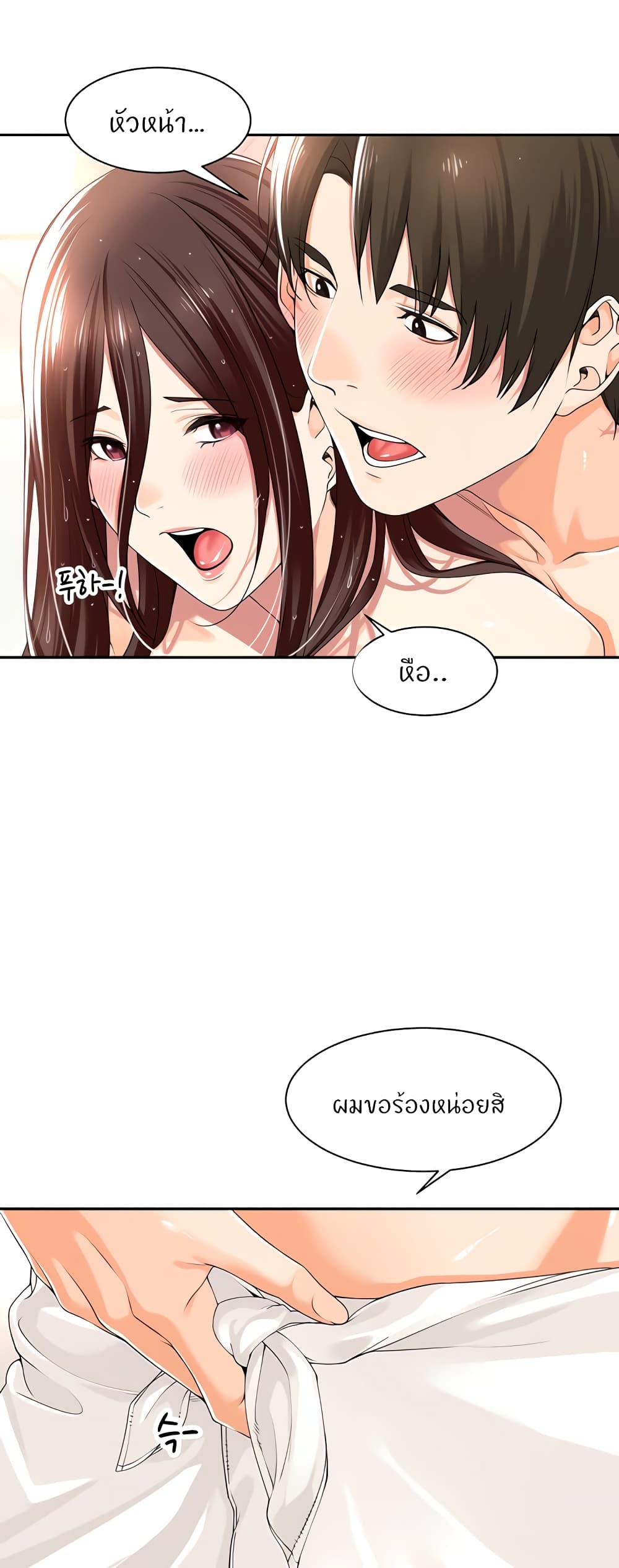 Manager, Please Scold Me page 30