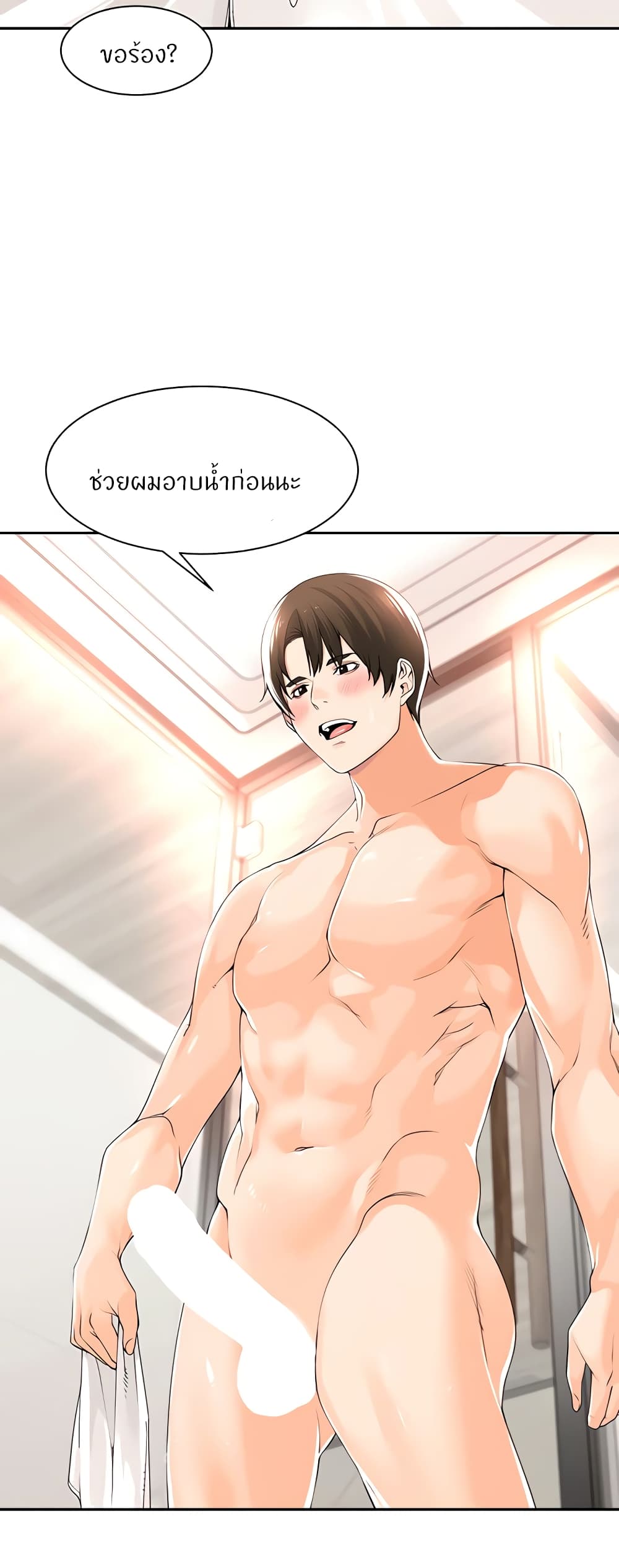 Manager, Please Scold Me page 31