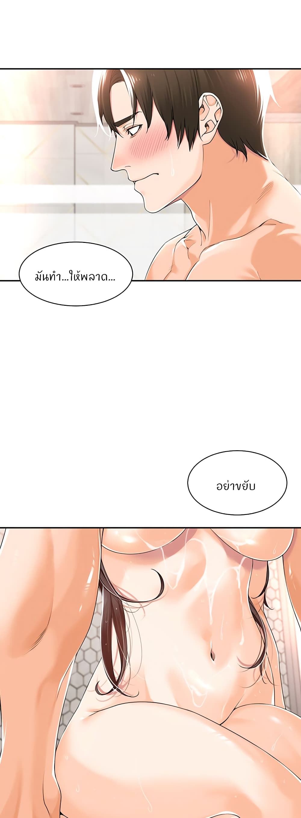 Manager, Please Scold Me page 3