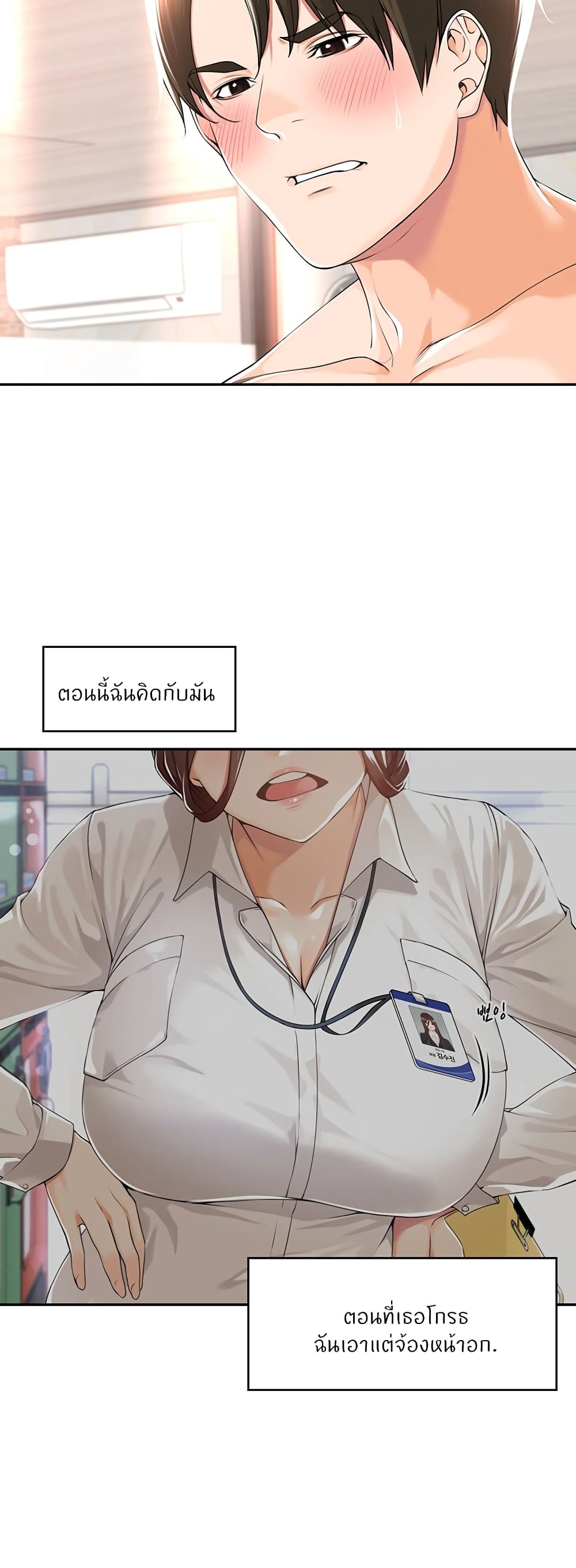 Manager, Please Scold Me page 7