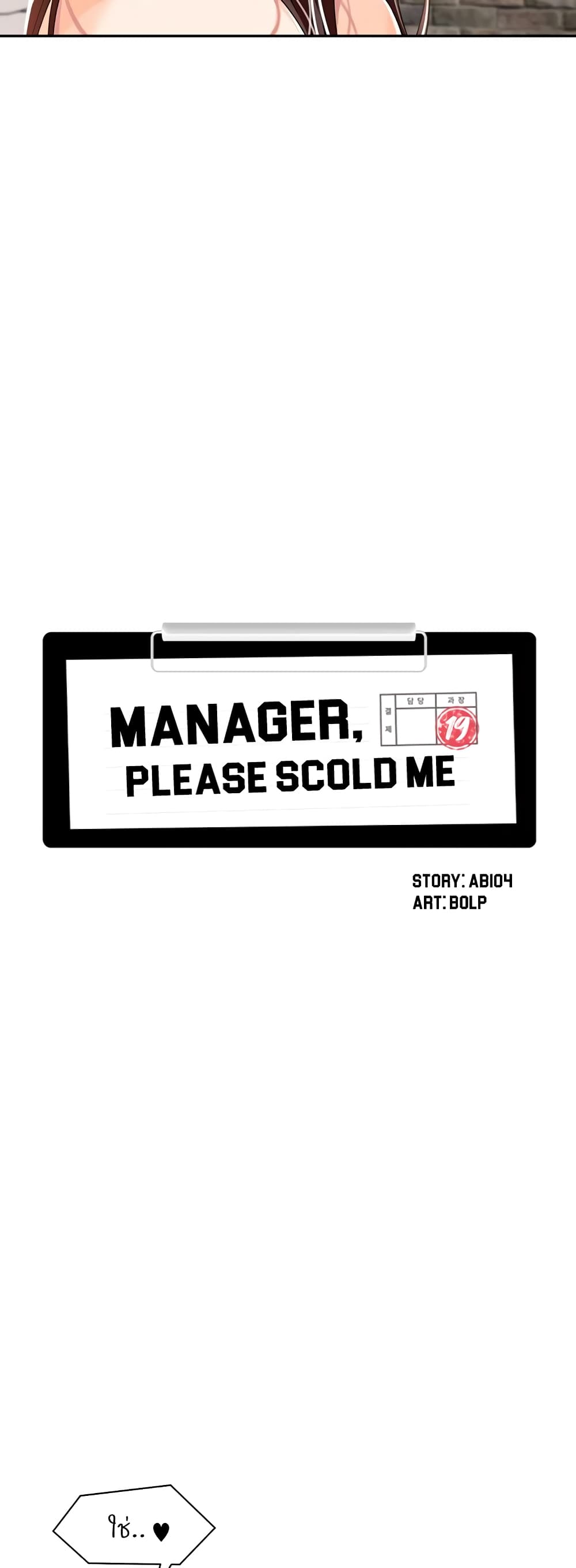 Manager, Please Scold Me page 14