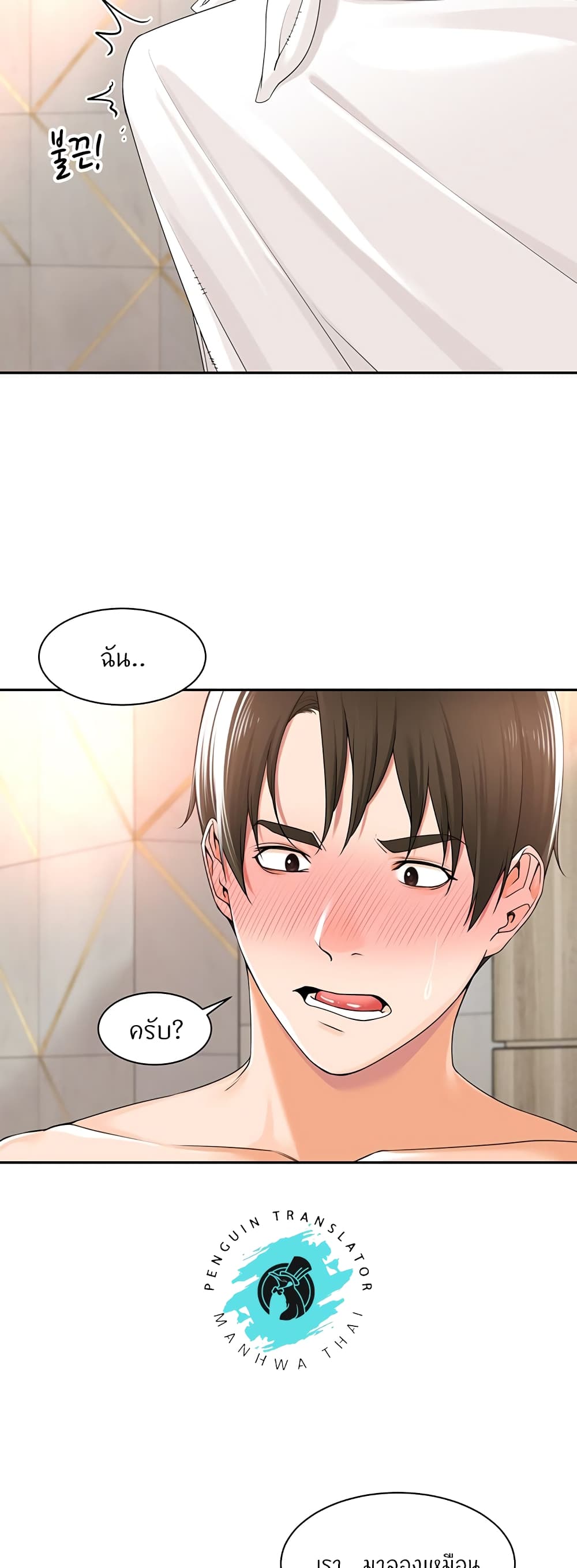 Manager, Please Scold Me page 19