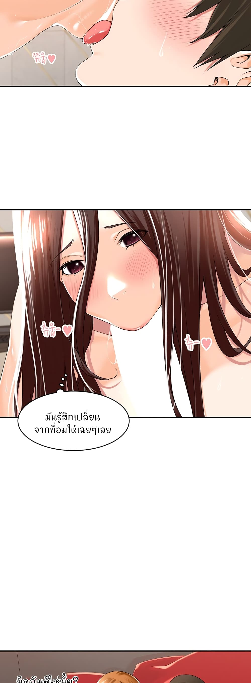 Manager, Please Scold Me page 25