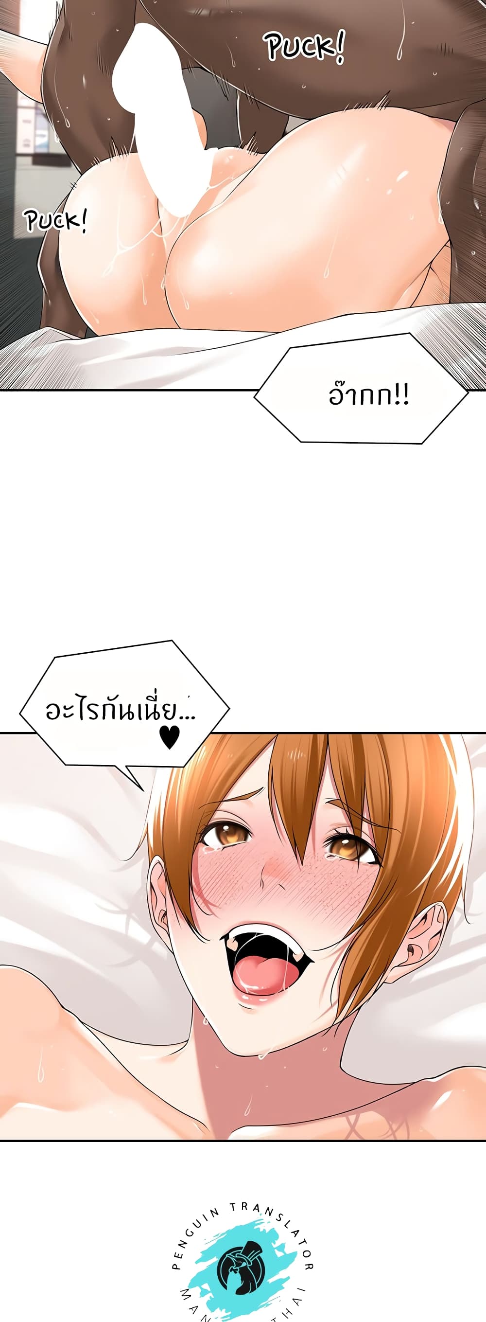 Manager, Please Scold Me page 33