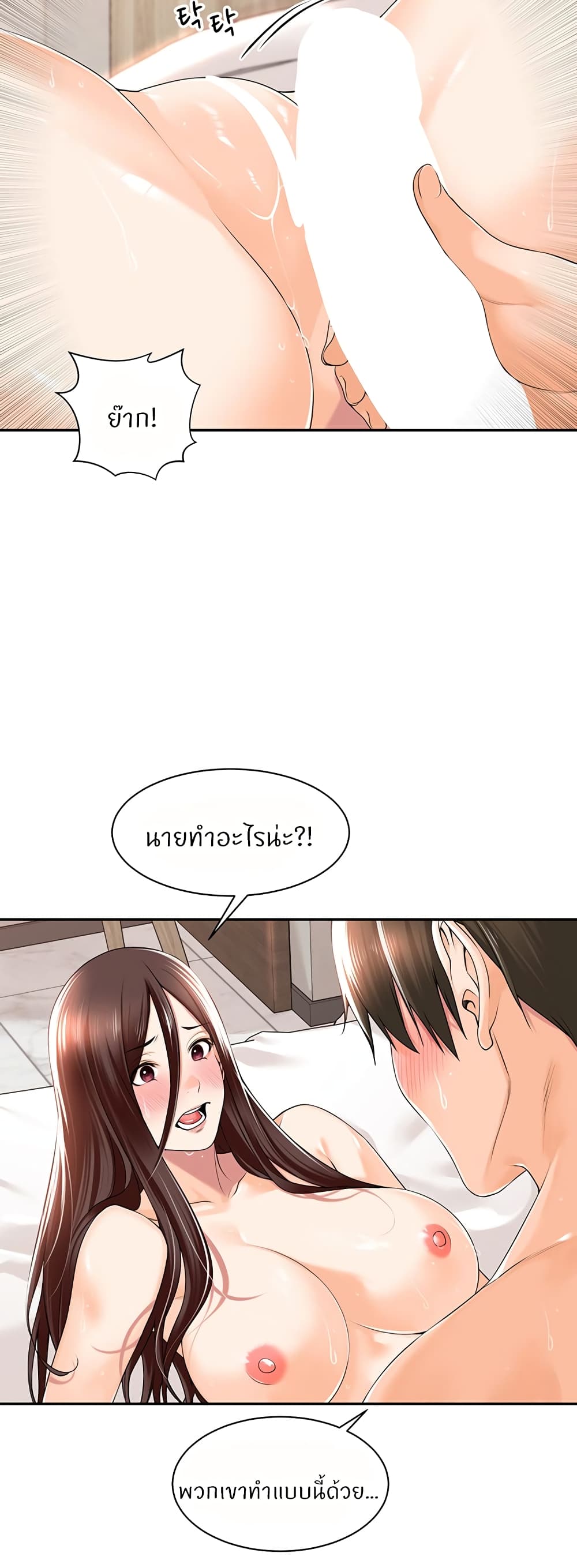 Manager, Please Scold Me page 37