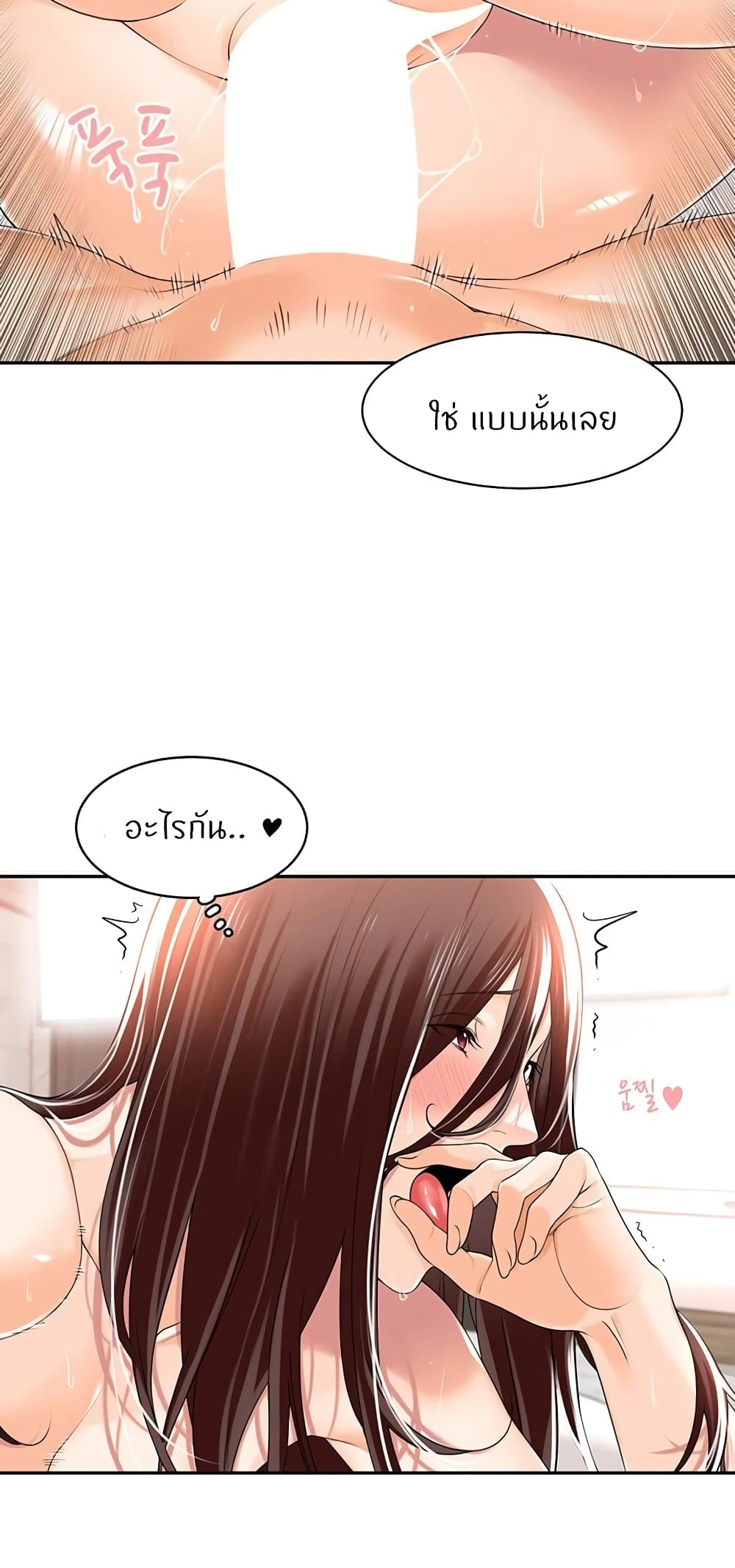 Manager, Please Scold Me page 8
