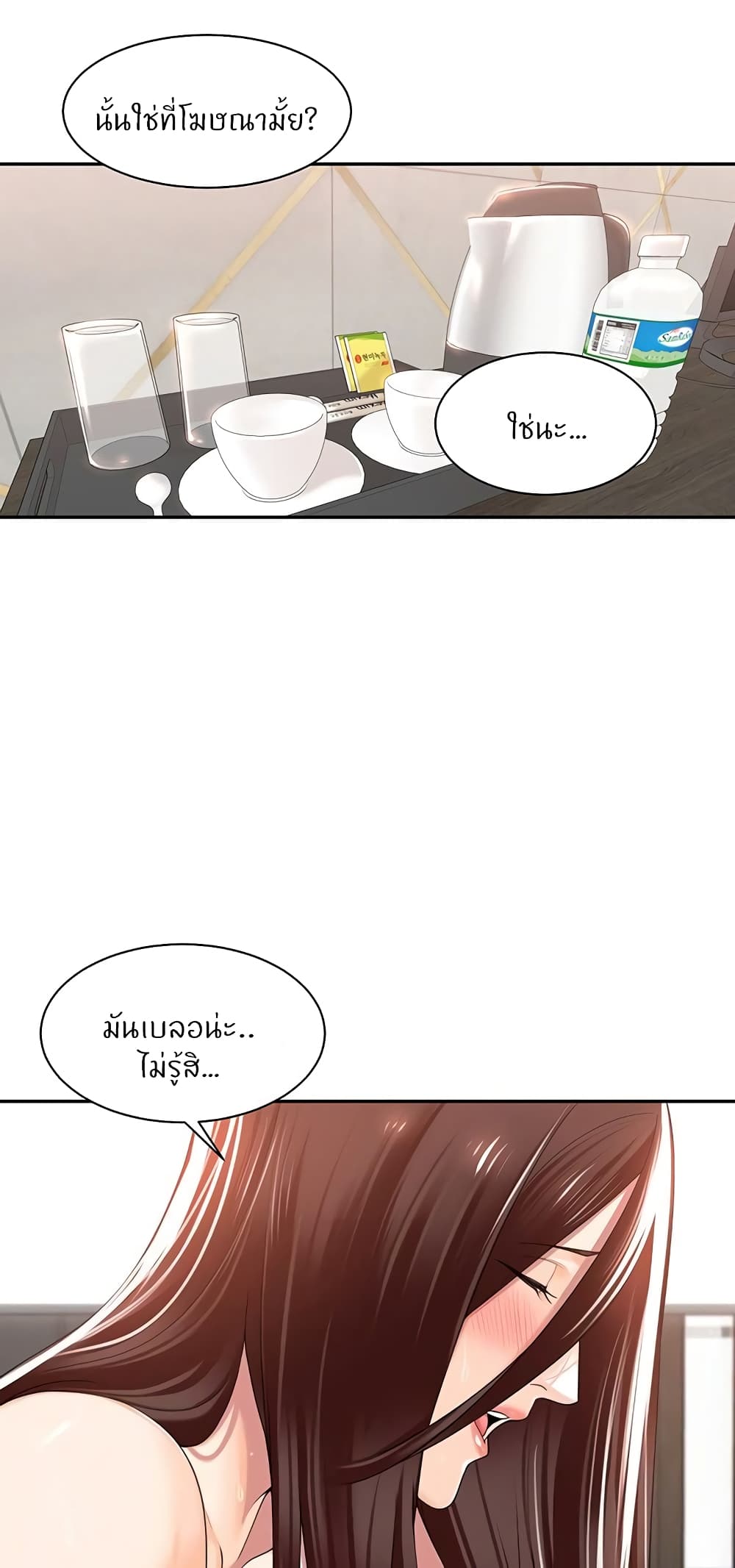 Manager, Please Scold Me page 17