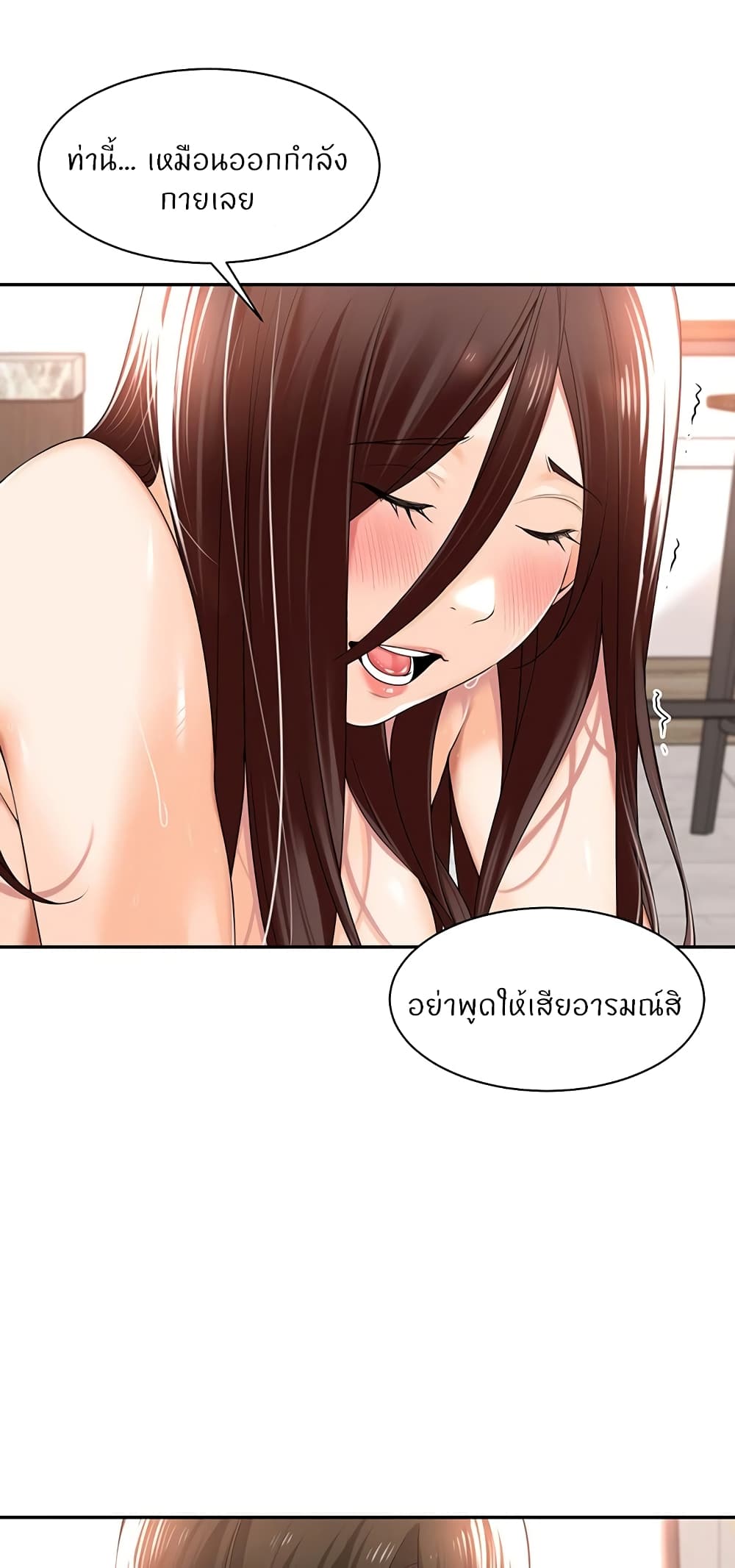 Manager, Please Scold Me page 23