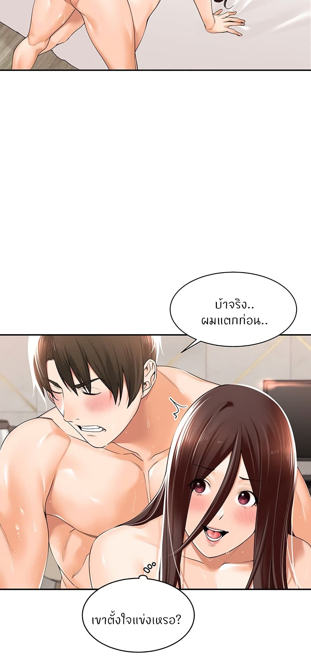 Manager, Please Scold Me page 43
