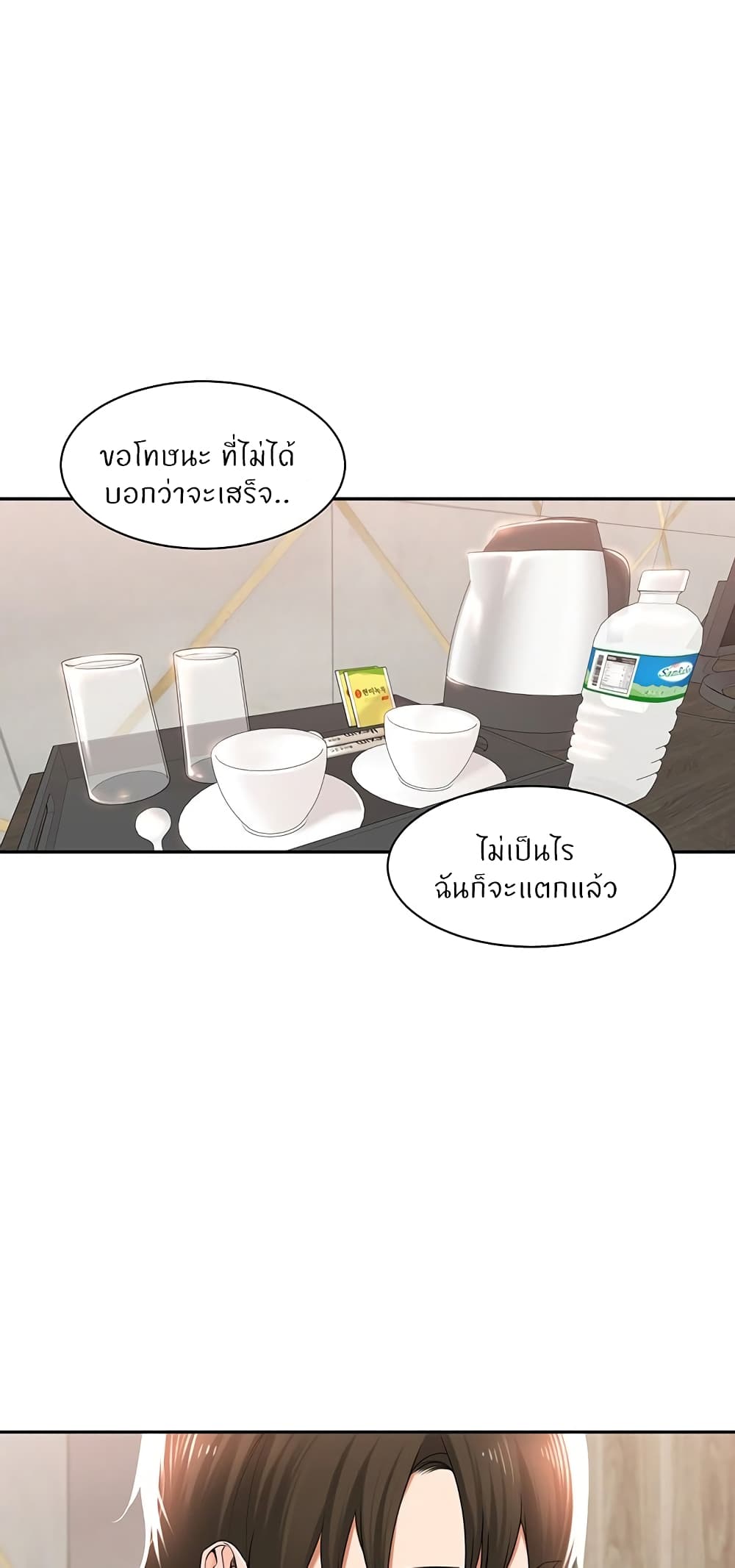 Manager, Please Scold Me page 44