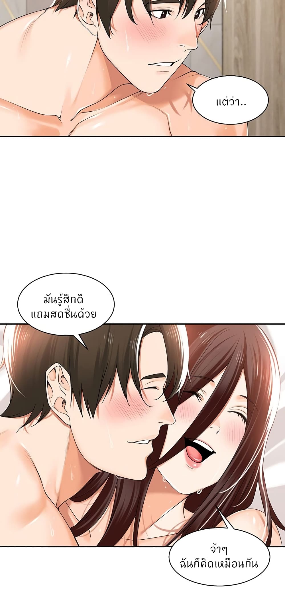 Manager, Please Scold Me page 45