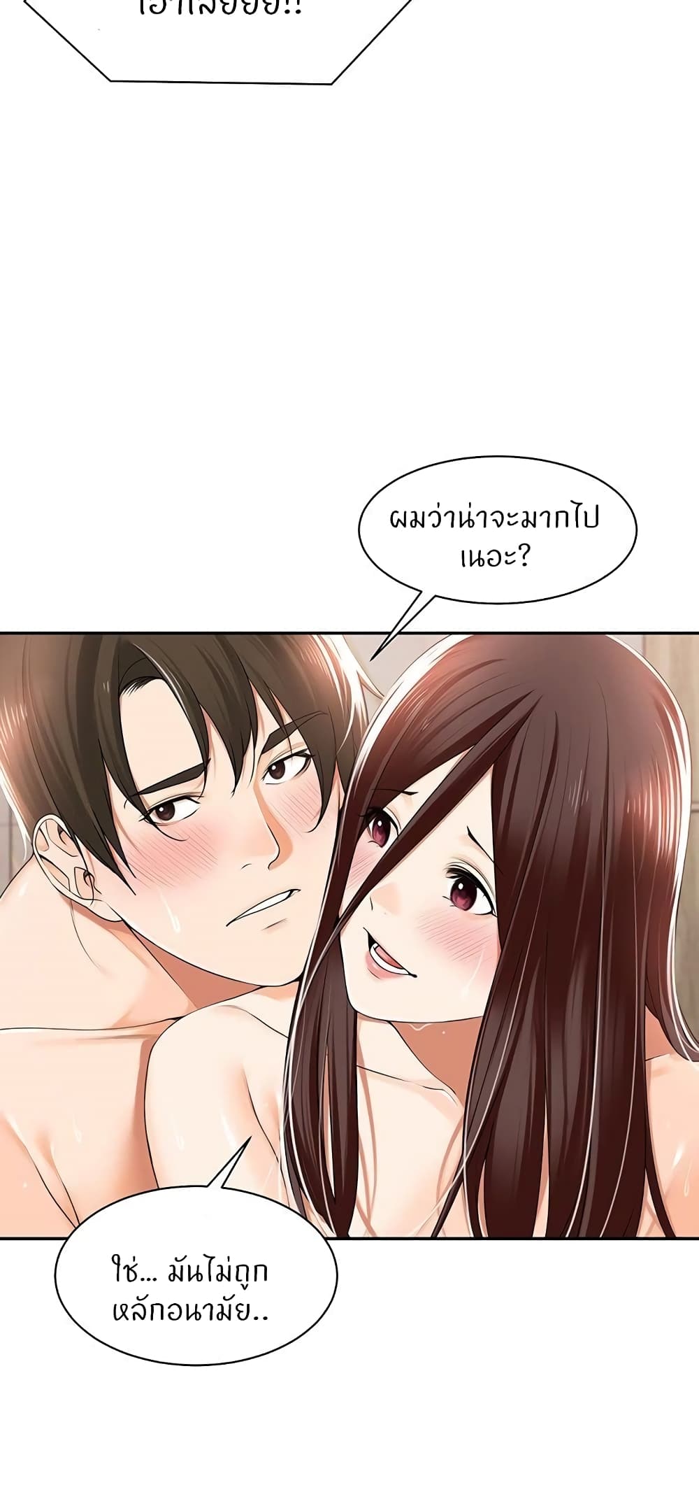 Manager, Please Scold Me page 48