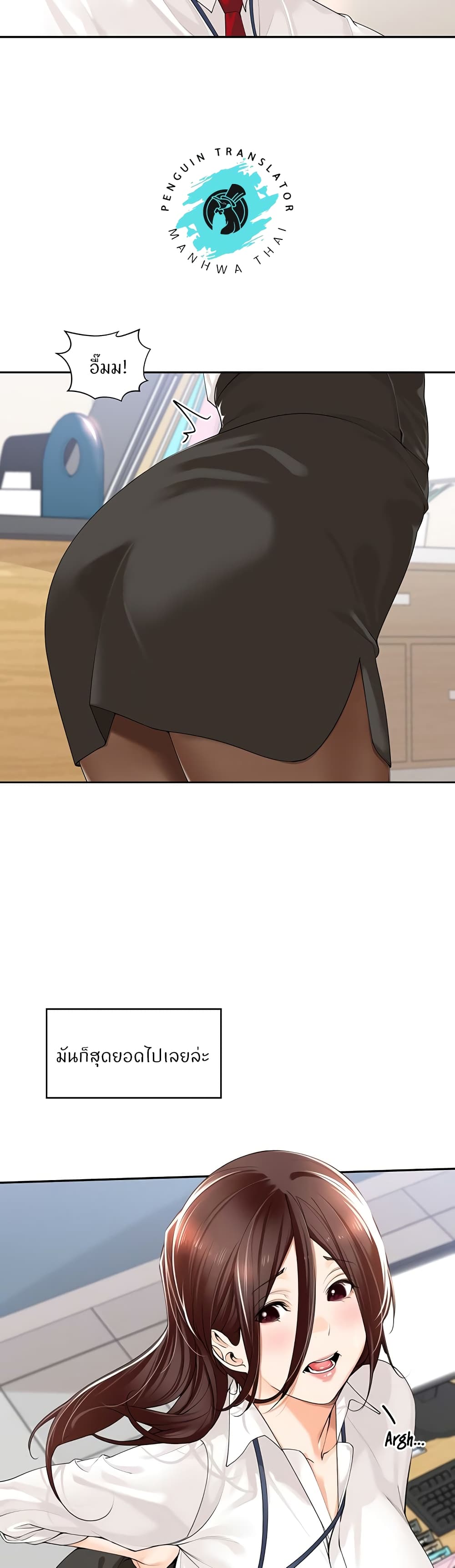 Manager, Please Scold Me page 3