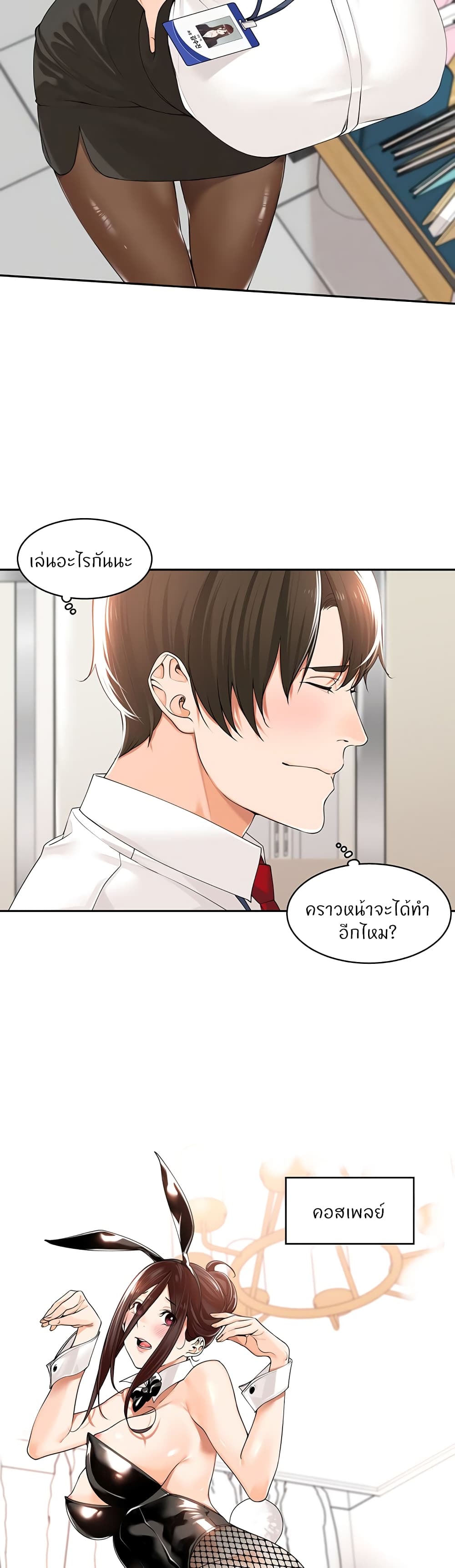 Manager, Please Scold Me page 4