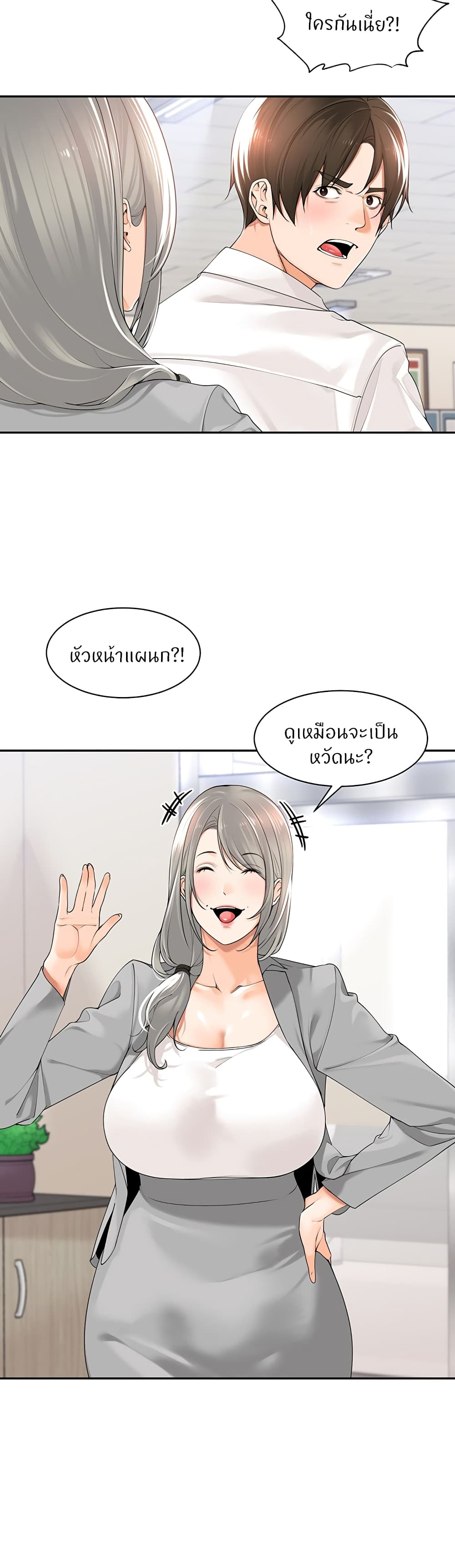 Manager, Please Scold Me page 6