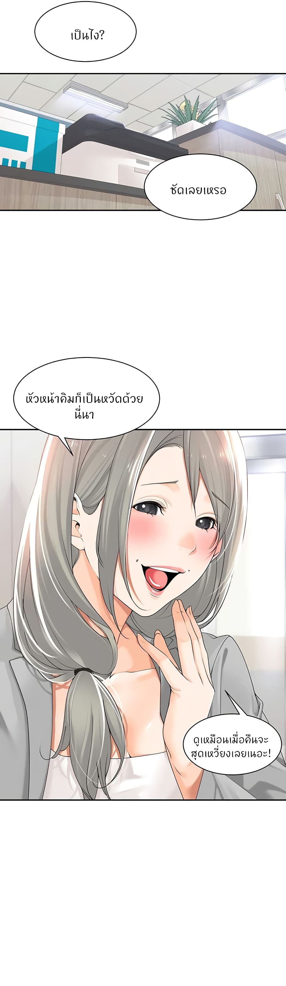 Manager, Please Scold Me page 7