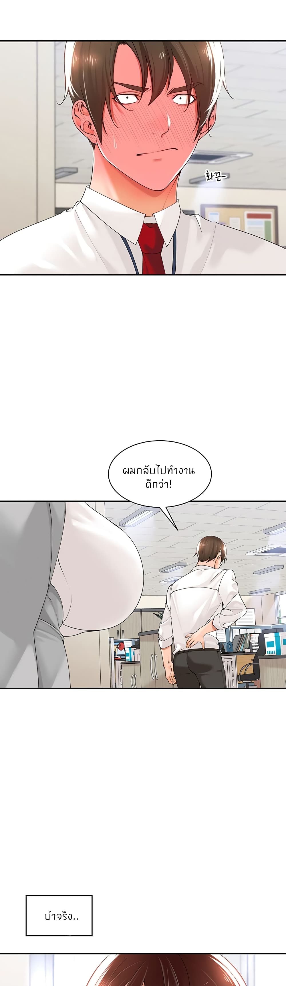 Manager, Please Scold Me page 8