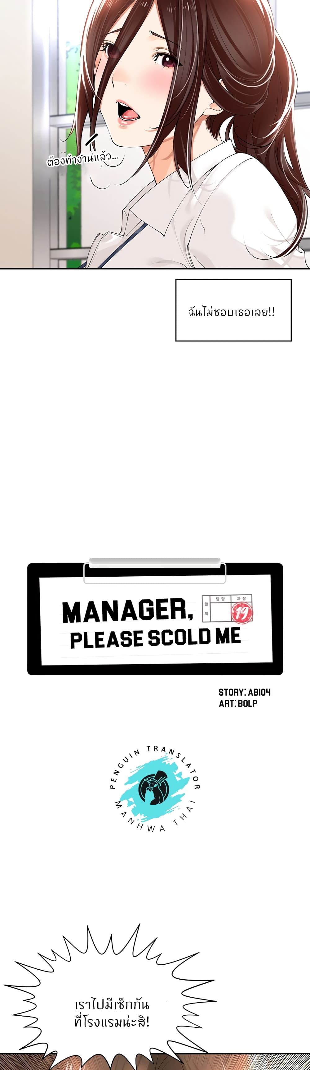 Manager, Please Scold Me page 9