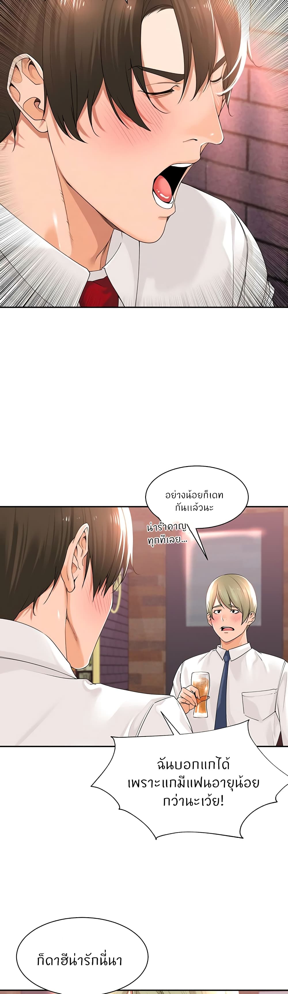 Manager, Please Scold Me page 10