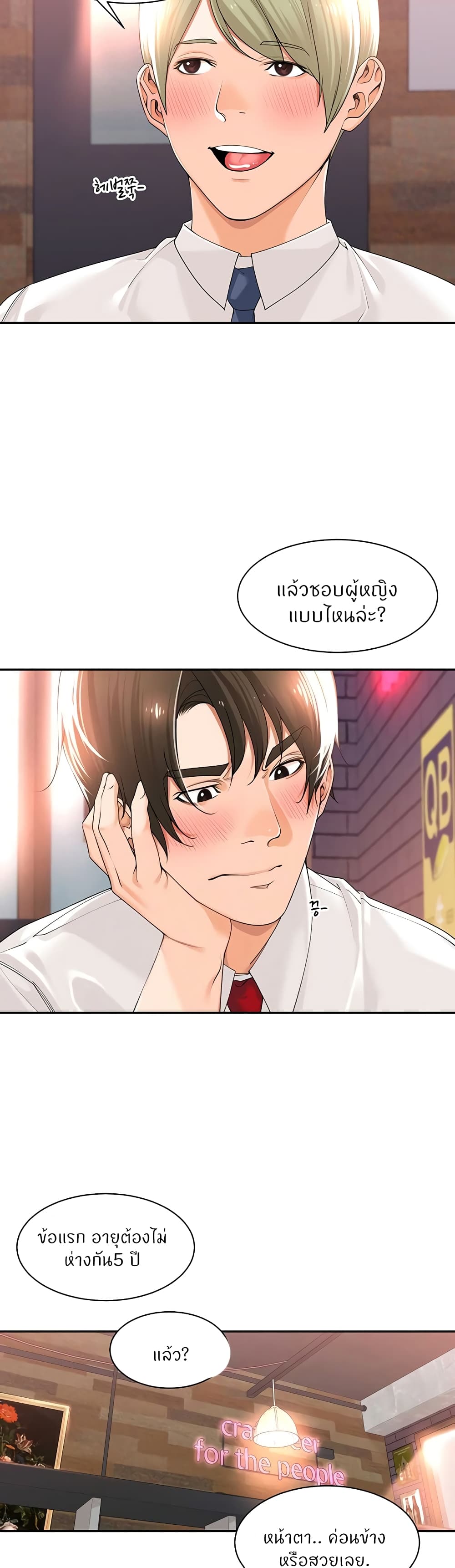 Manager, Please Scold Me page 11