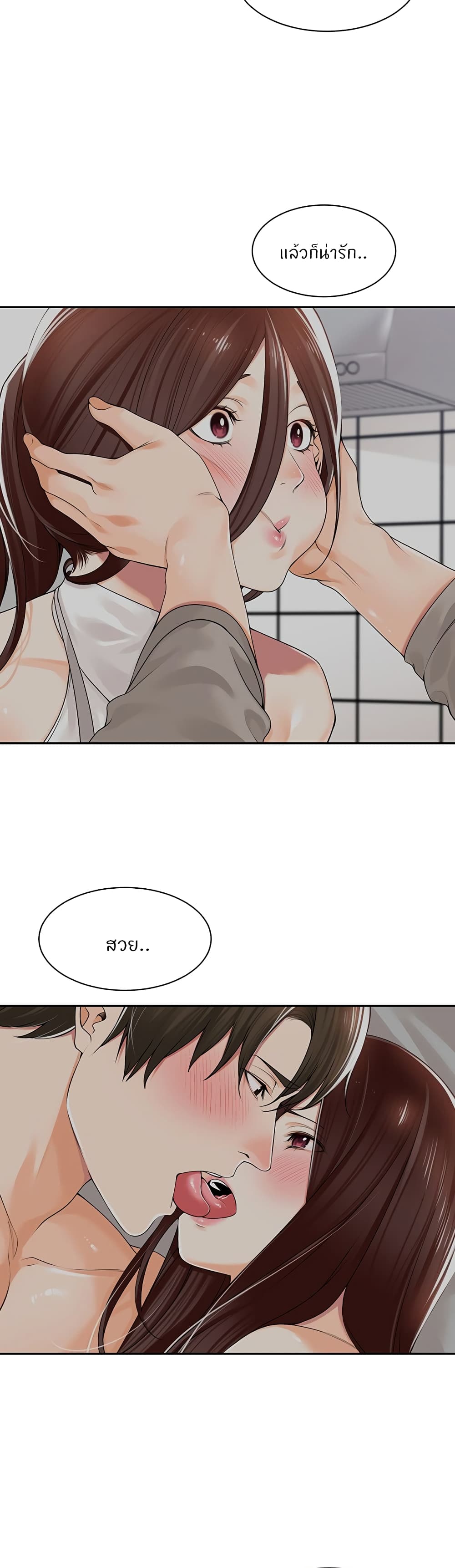 Manager, Please Scold Me page 12
