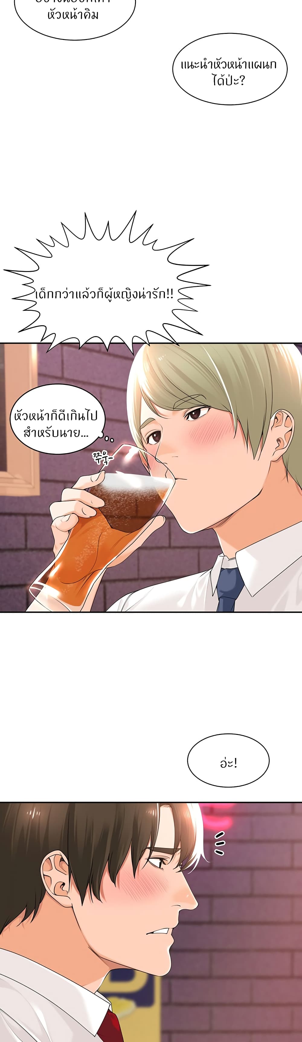 Manager, Please Scold Me page 14