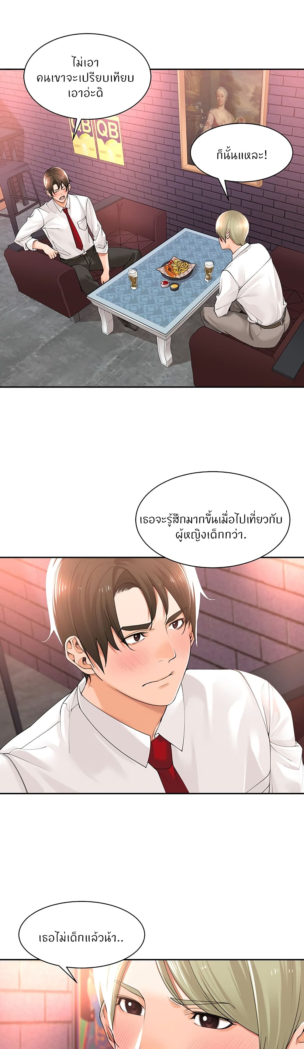 Manager, Please Scold Me page 16