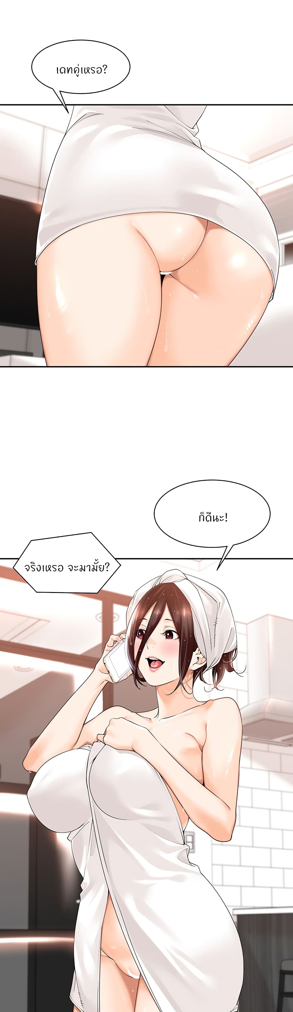 Manager, Please Scold Me page 19