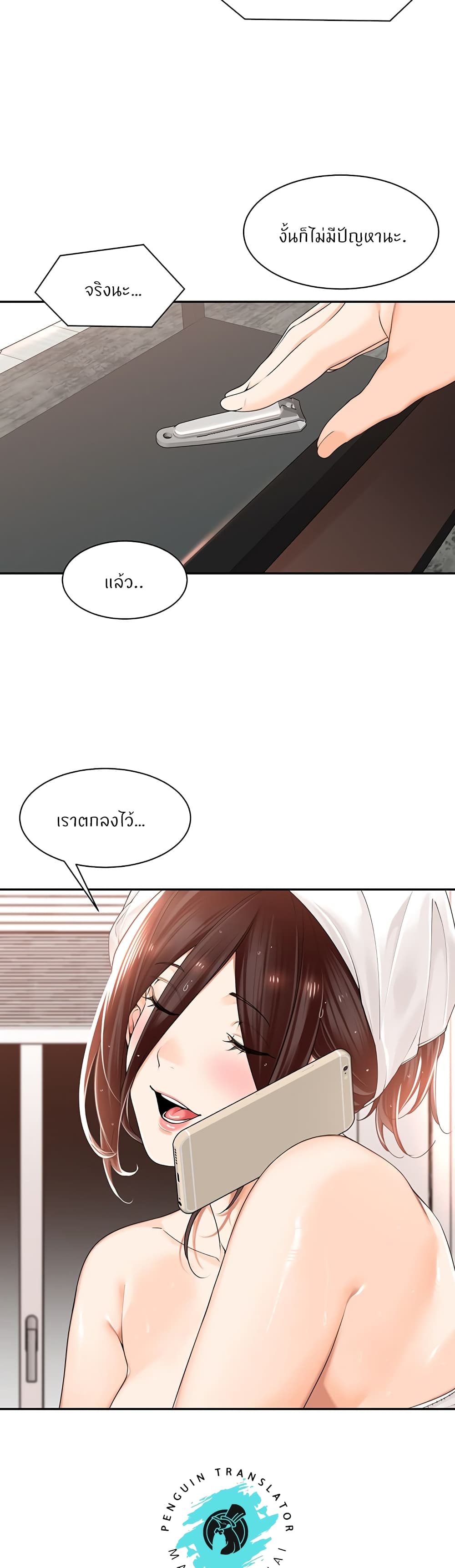 Manager, Please Scold Me page 21