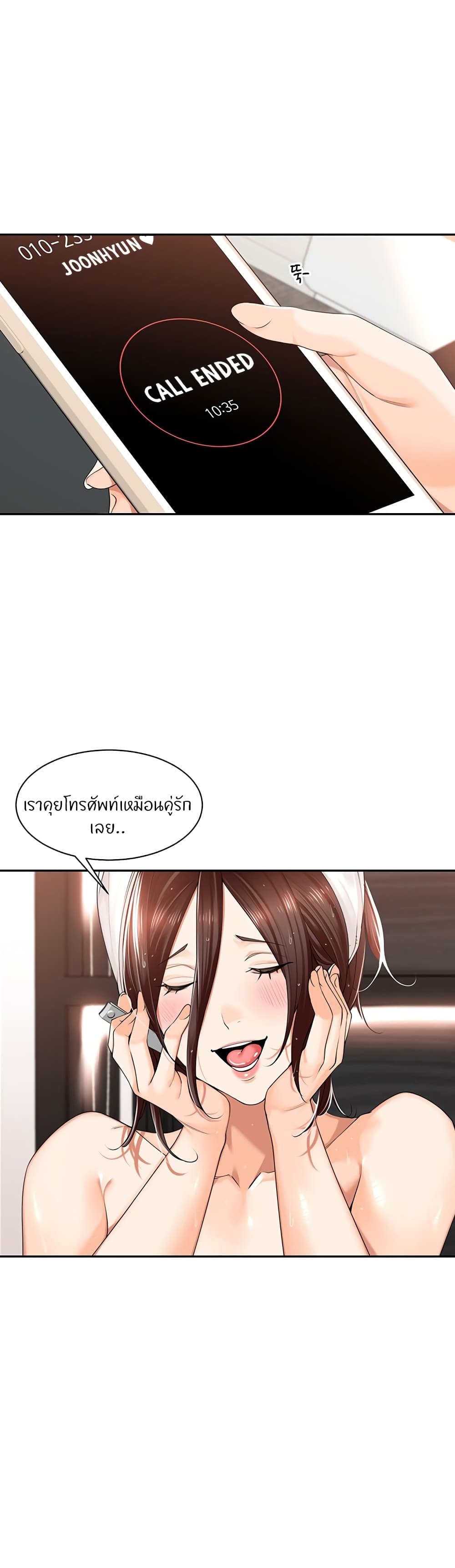 Manager, Please Scold Me page 23