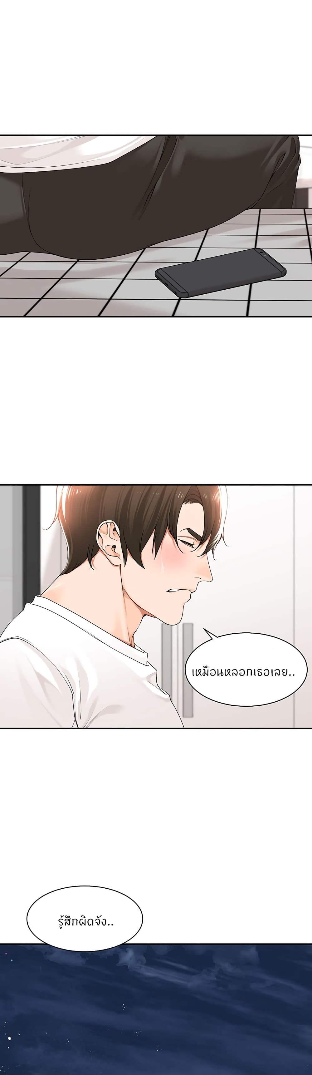 Manager, Please Scold Me page 24