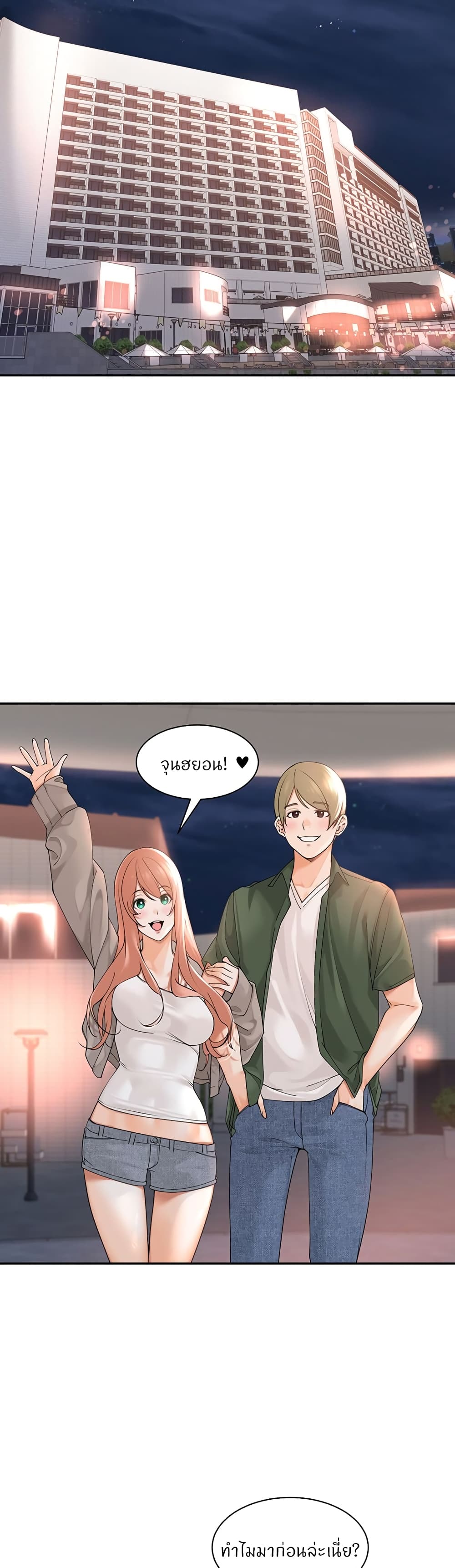 Manager, Please Scold Me page 25