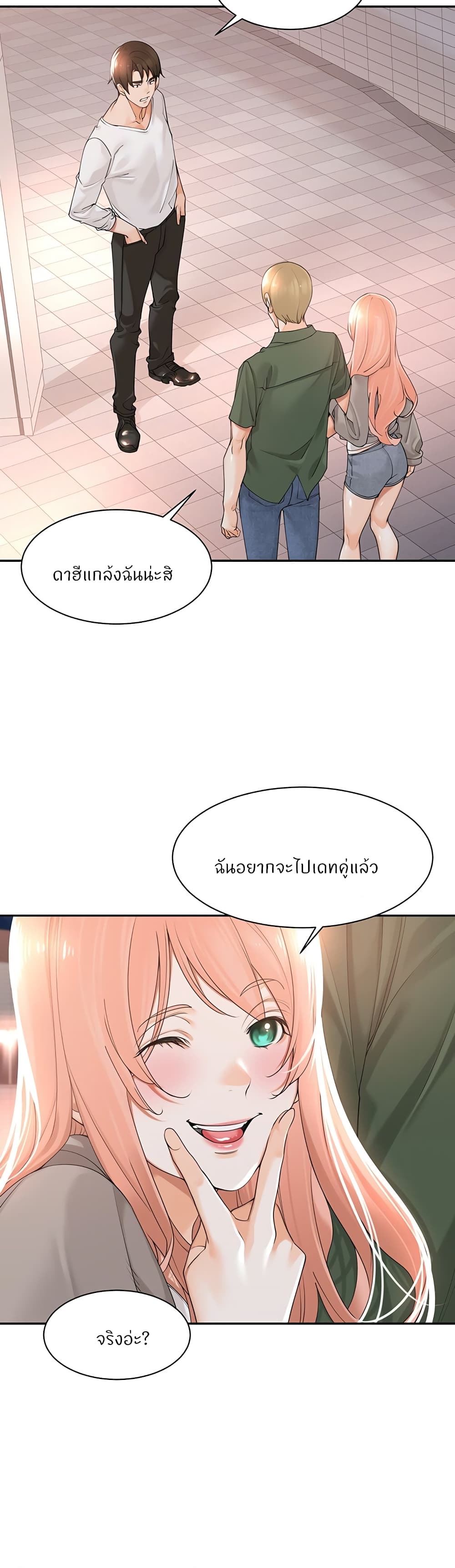 Manager, Please Scold Me page 26