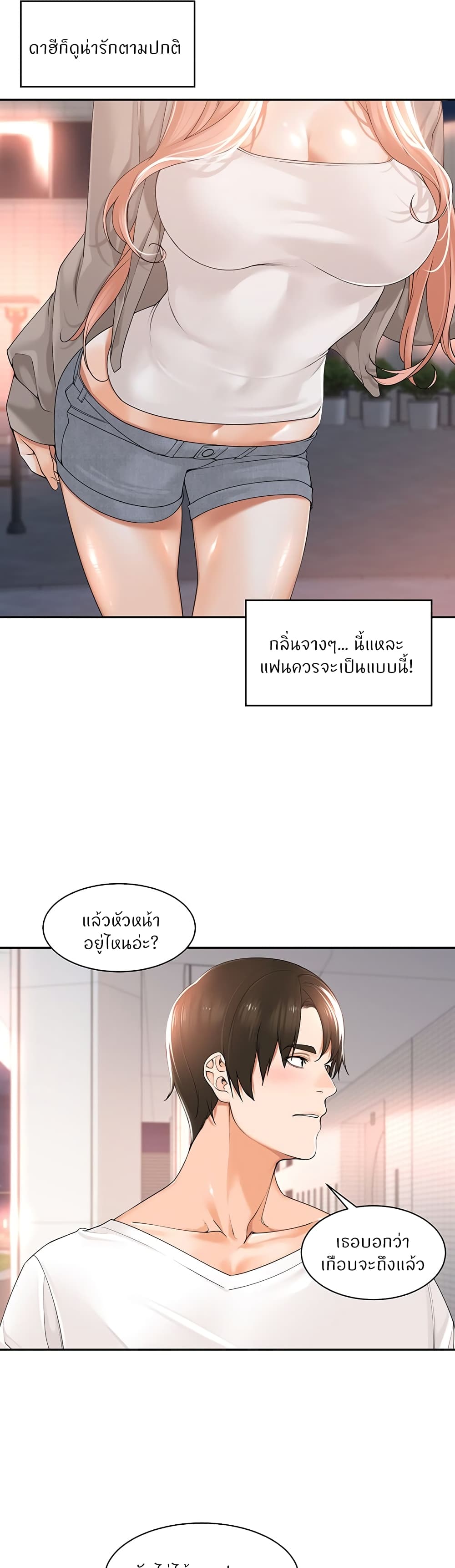 Manager, Please Scold Me page 27