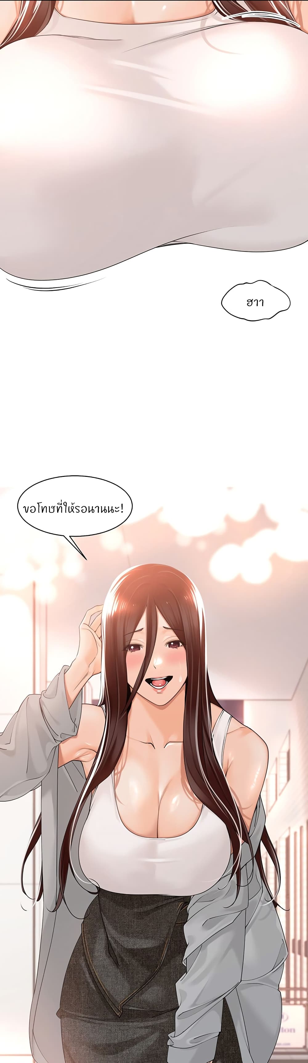 Manager, Please Scold Me page 29