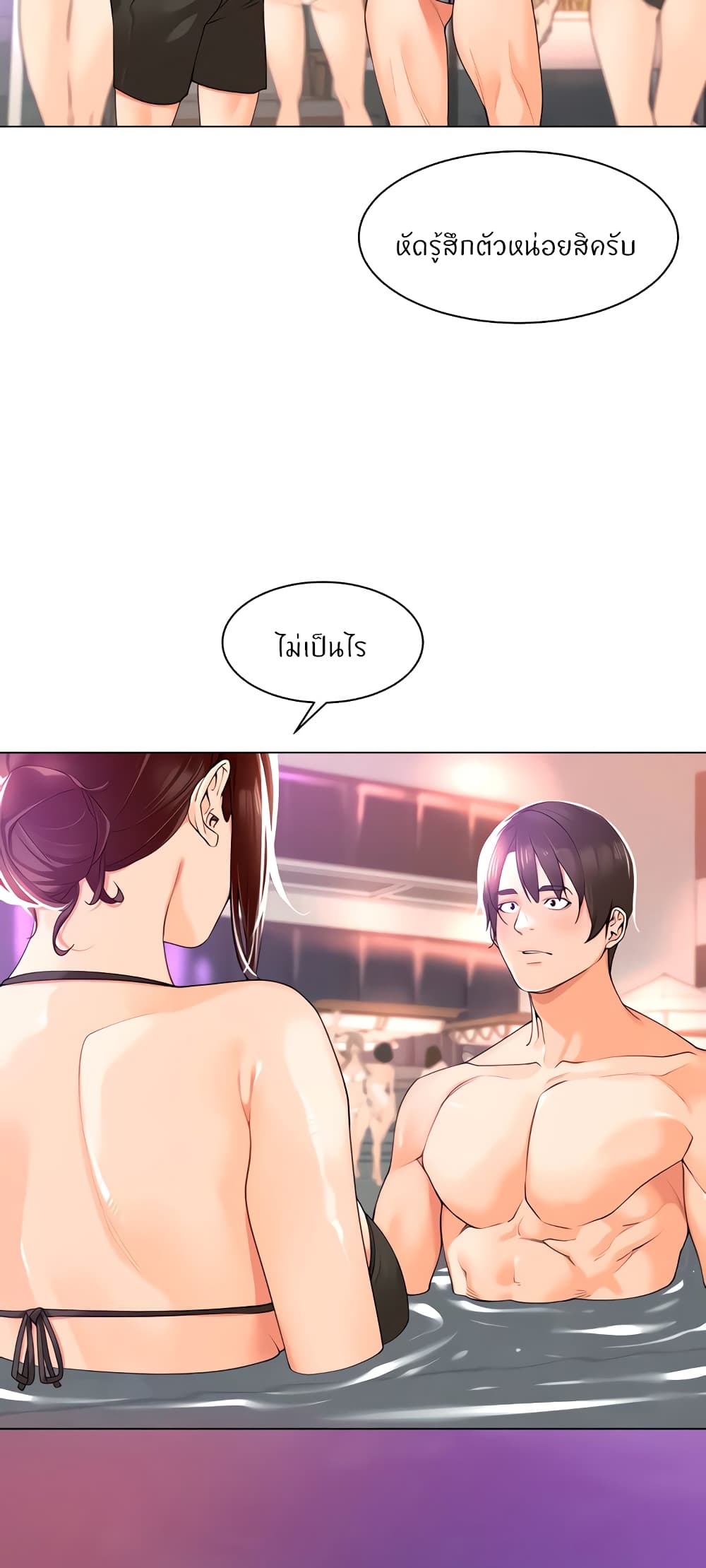 Manager, Please Scold Me page 23