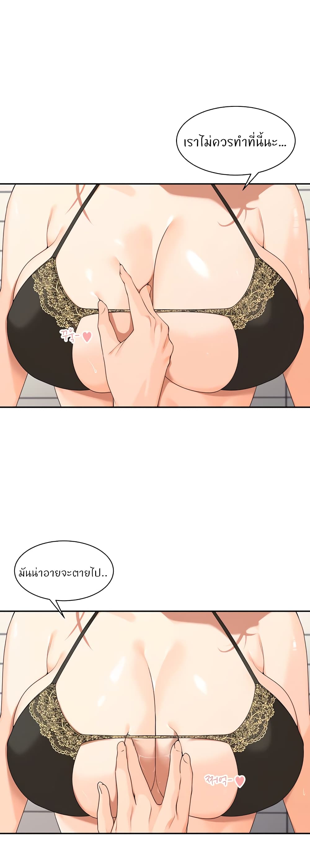 Manager, Please Scold Me page 3