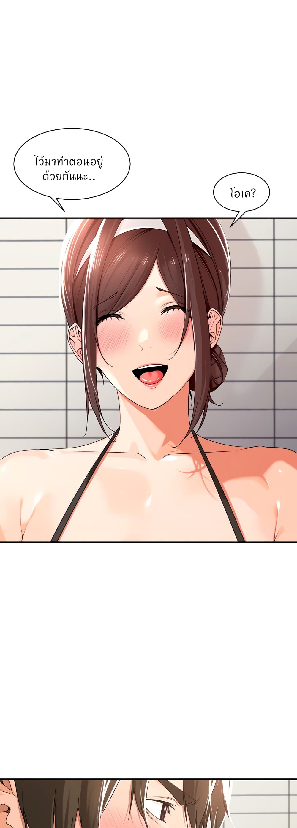 Manager, Please Scold Me page 4
