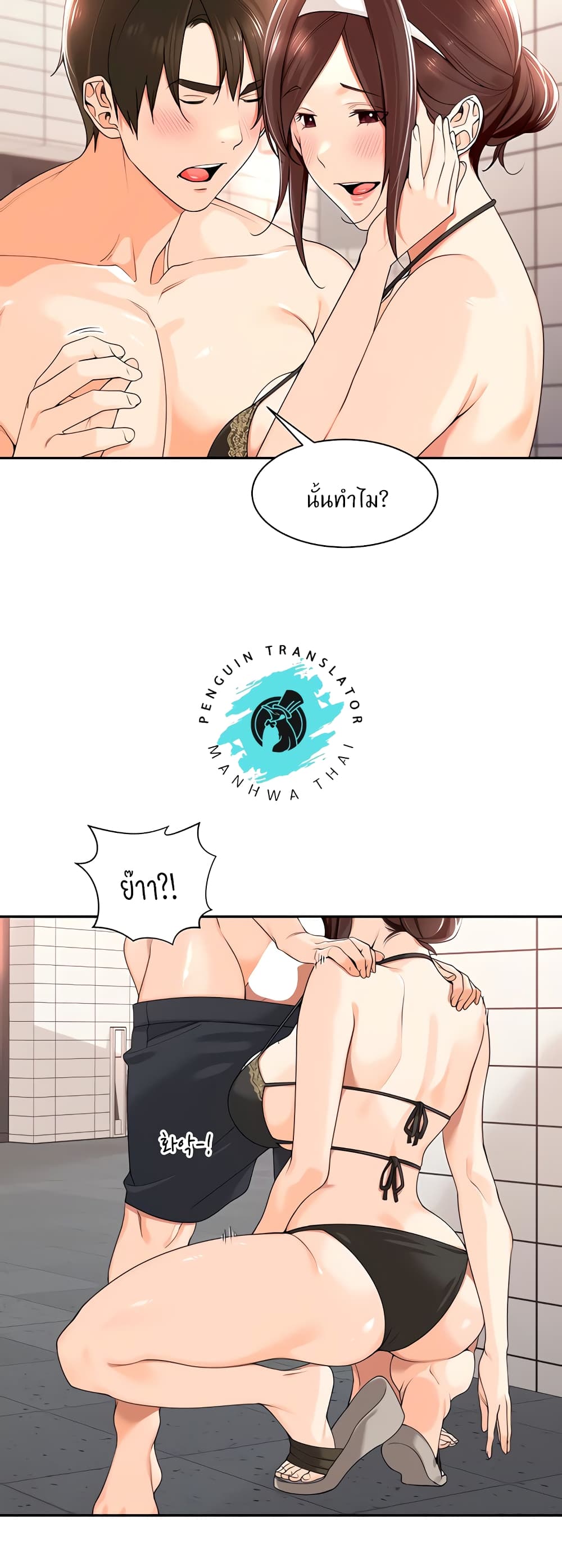 Manager, Please Scold Me page 11