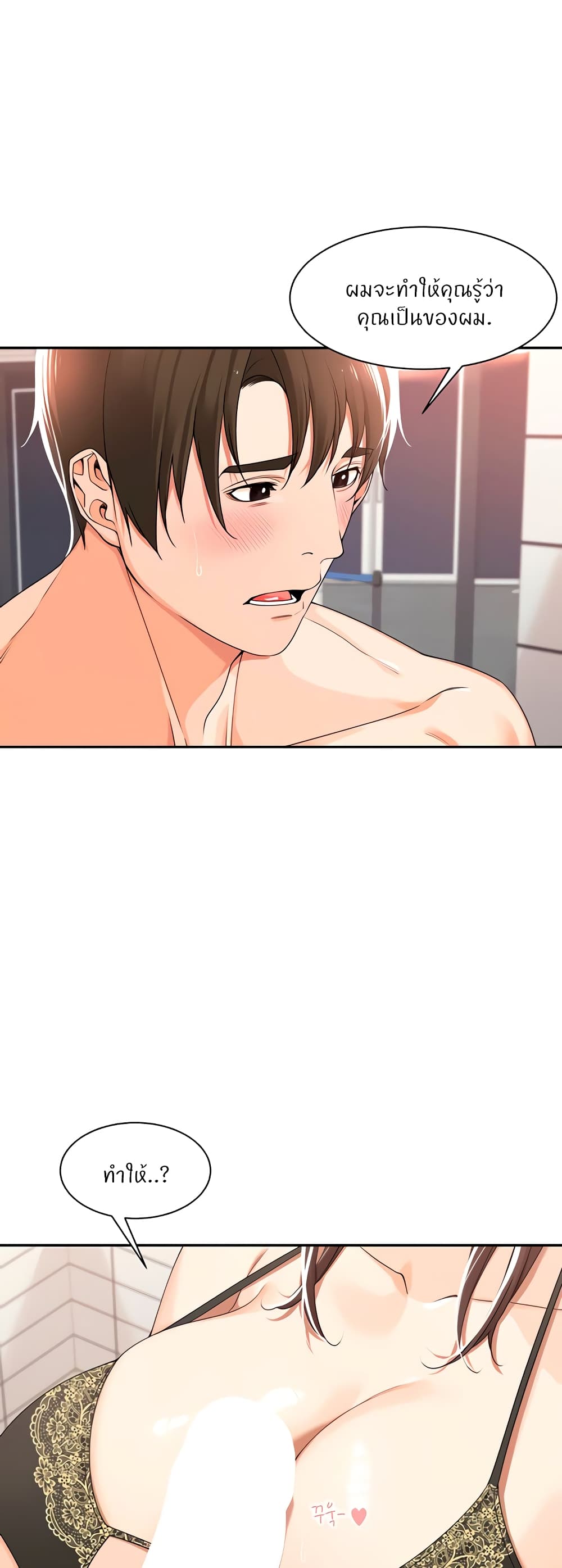 Manager, Please Scold Me page 12