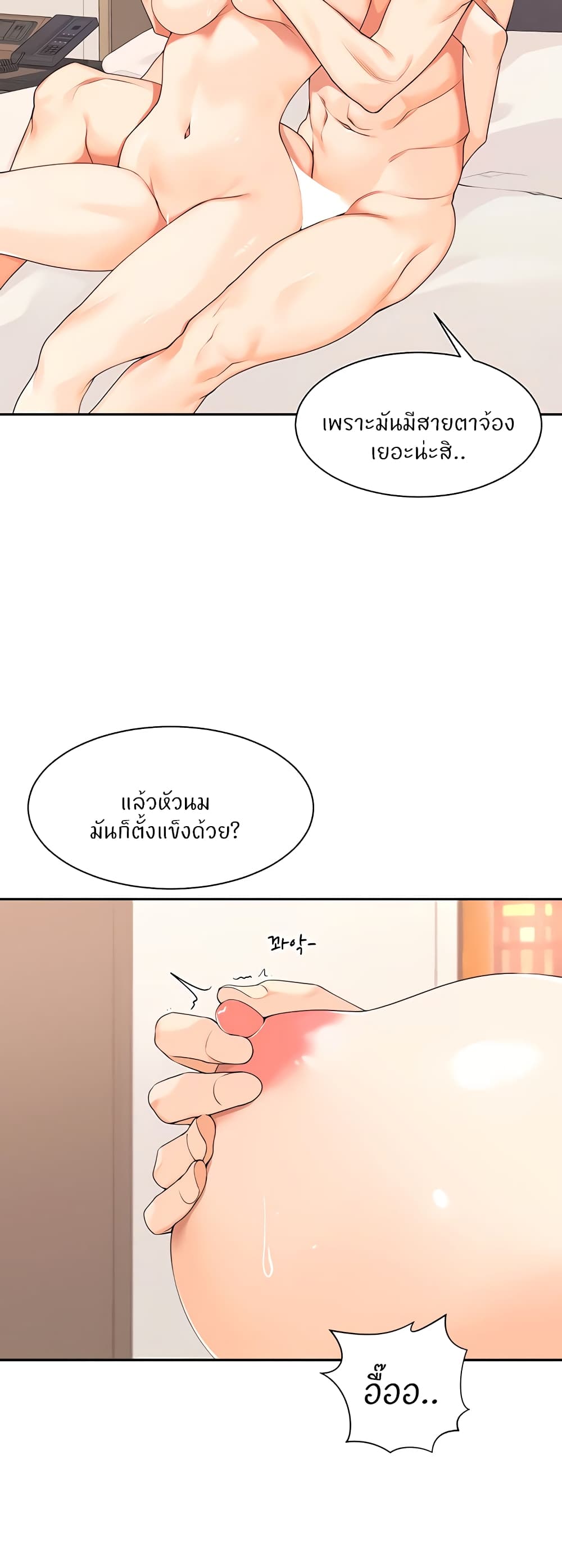 Manager, Please Scold Me page 22