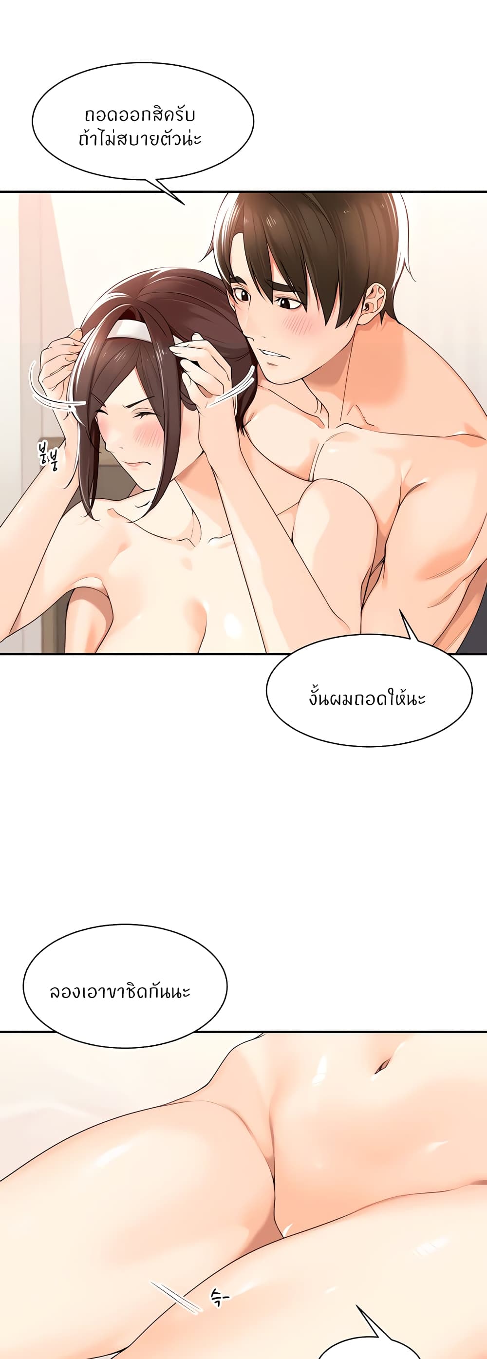 Manager, Please Scold Me page 23