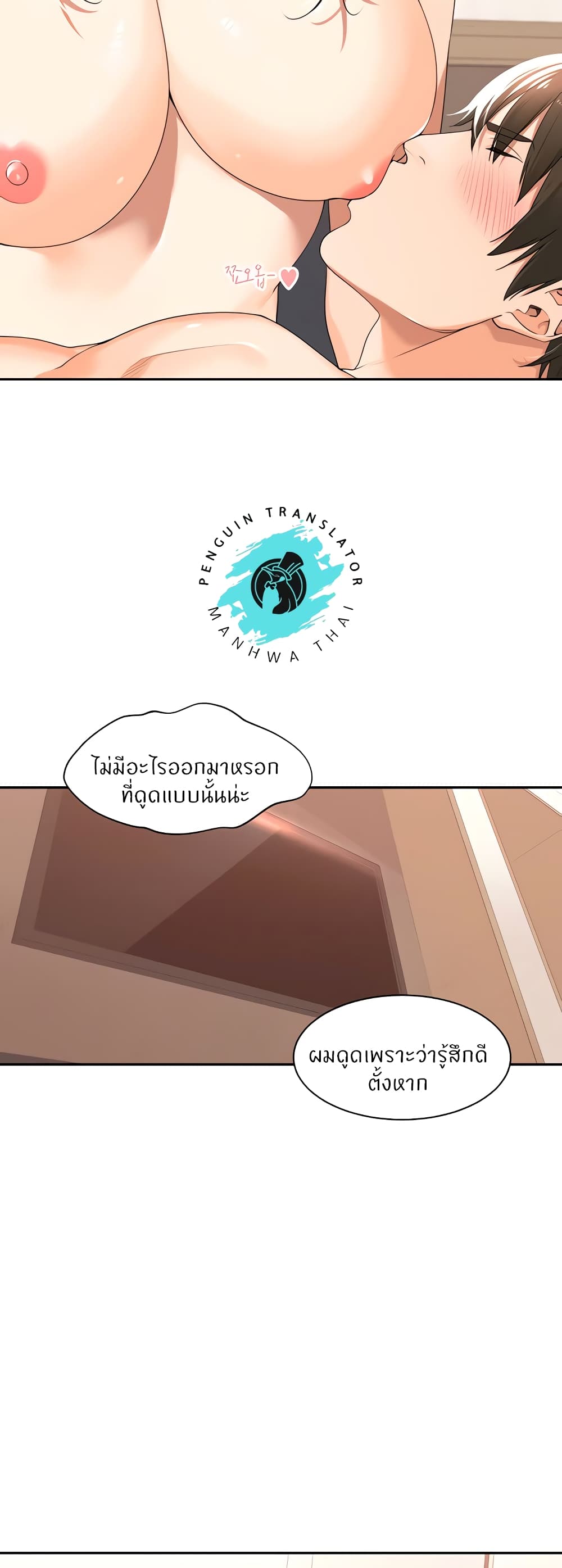 Manager, Please Scold Me page 27