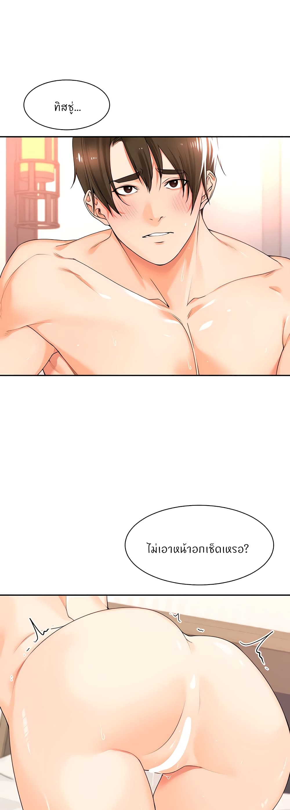 Manager, Please Scold Me page 33