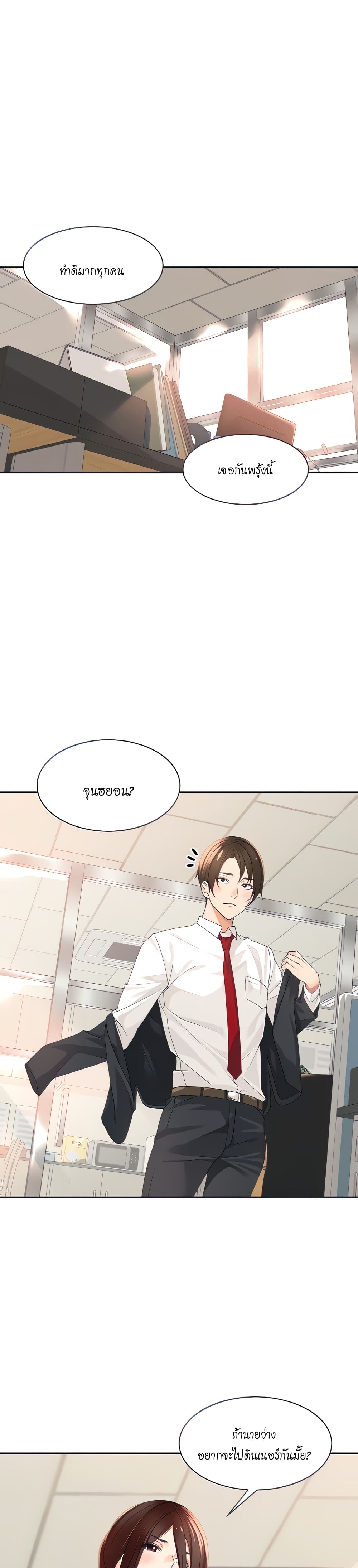 Manager, Please Scold Me page 1