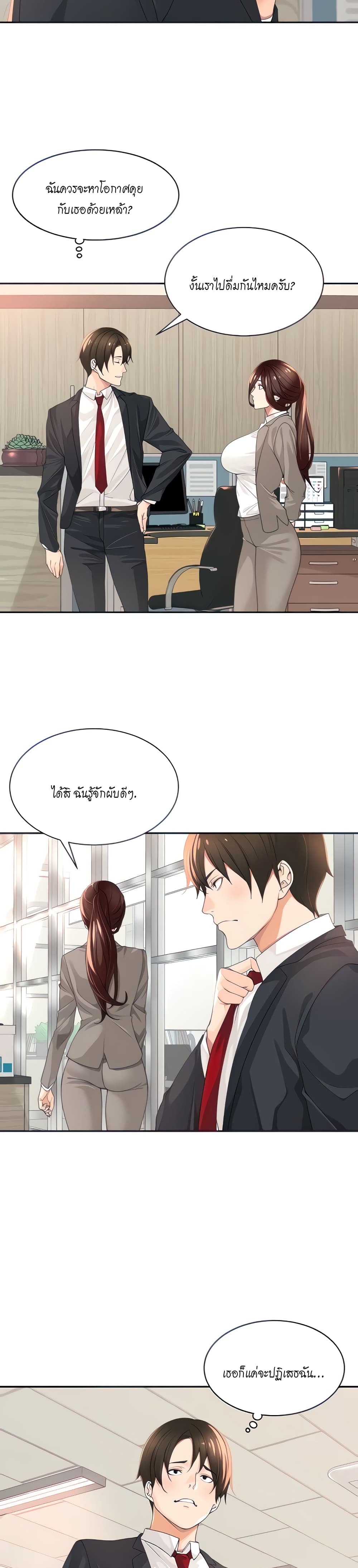 Manager, Please Scold Me page 3