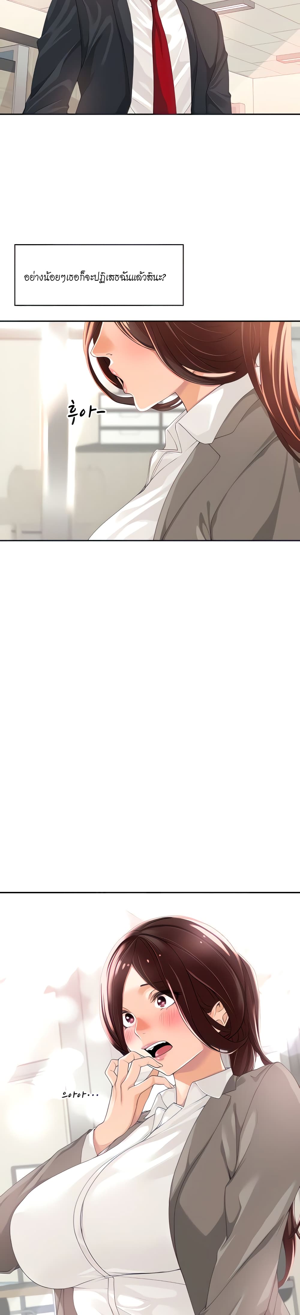 Manager, Please Scold Me page 4