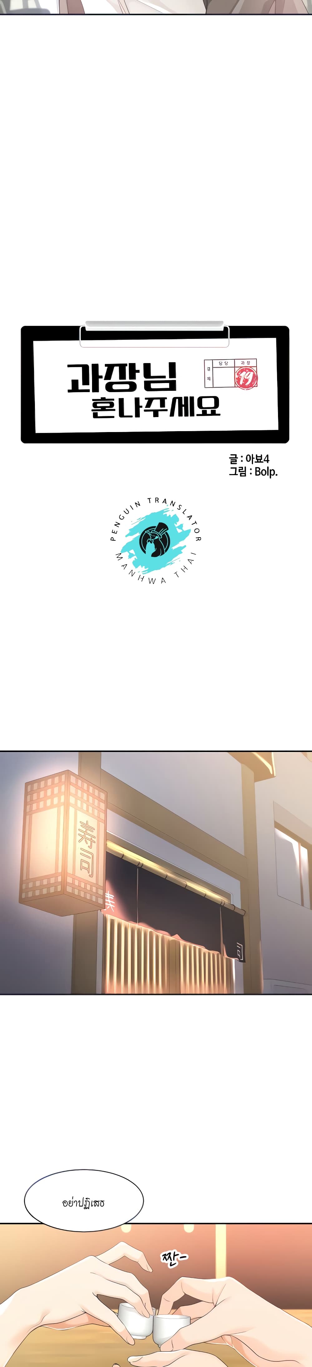 Manager, Please Scold Me page 5