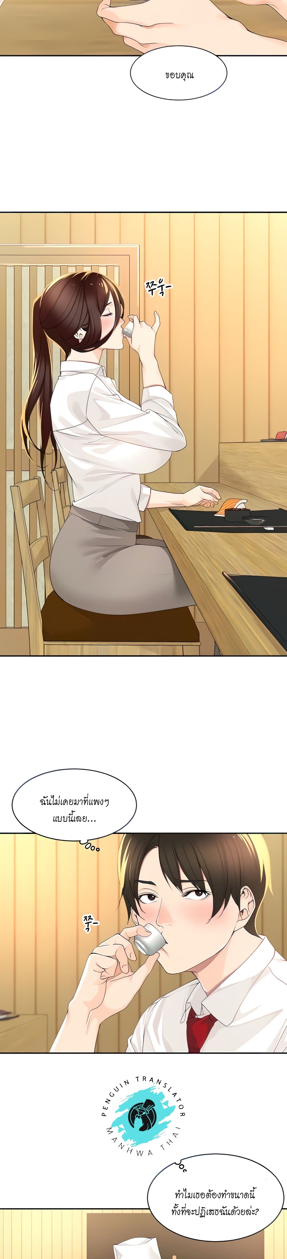 Manager, Please Scold Me page 6