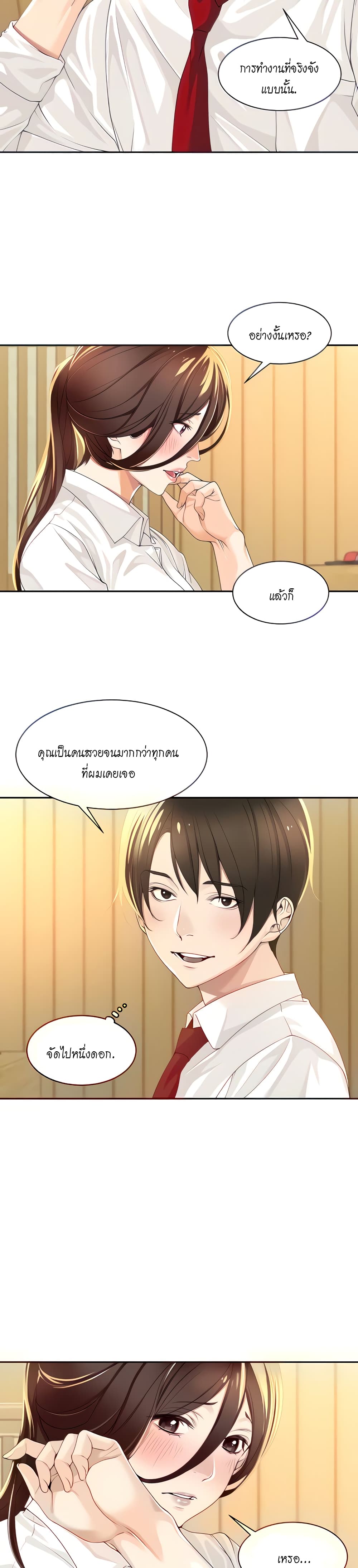Manager, Please Scold Me page 10